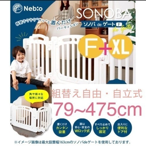 ベビーゲート兼 ベビーサークル兼 パーテーション