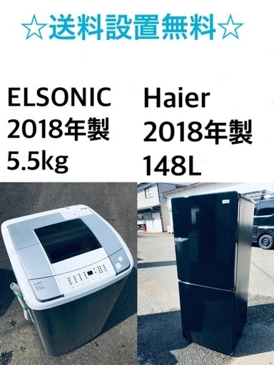 ★送料・設置無料✨★2018年製✨家電セット 冷蔵庫・洗濯機 2点セット