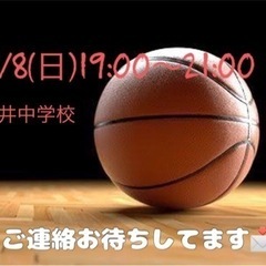 5/8(日)19:00〜練馬でバスケ🏀の画像