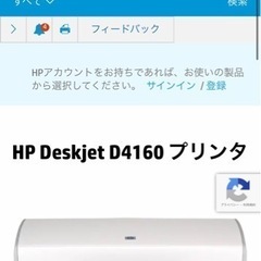 HP Deskjet D4160 プリンター本体