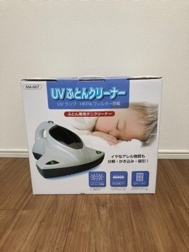 UVふとんクリーナー