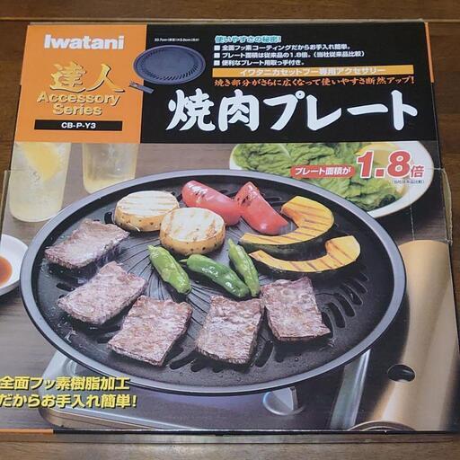 イワタニ 焼き肉プレート (大)  CB-P-Y3