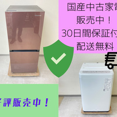 【低価格冷蔵庫🌟】㊙低価格で高品質な家電❤セット販売もあります❗