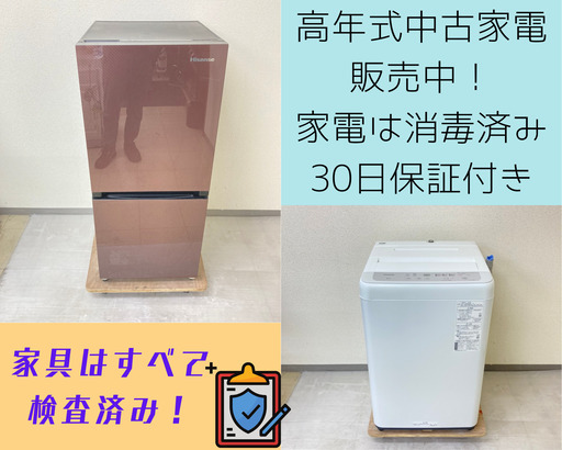 【冷蔵庫・保証付き】使い心地は新品お財布に優しい家電販売中❗