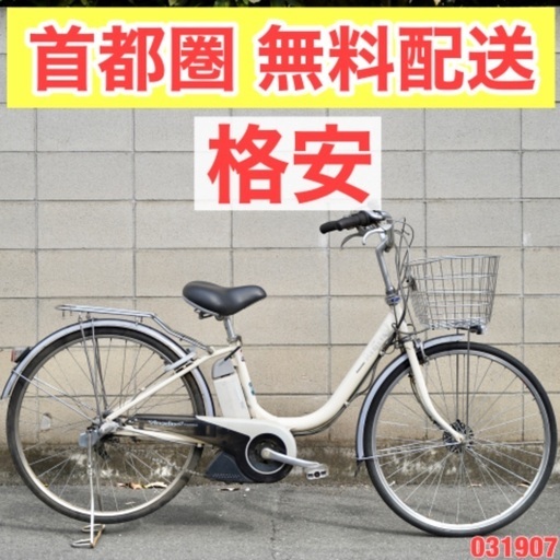 首都圏無料配送⭐️格安⭐ブリヂストン 26インチ 4.0ah 電動自転車 電動アシスト 中古 031907