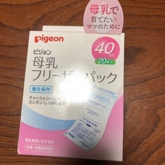 母乳フリーザーパック♥️未開封♥️40ml✖︎20枚入り