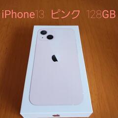 【新品未開封】iPhone13 ピンク 128GB