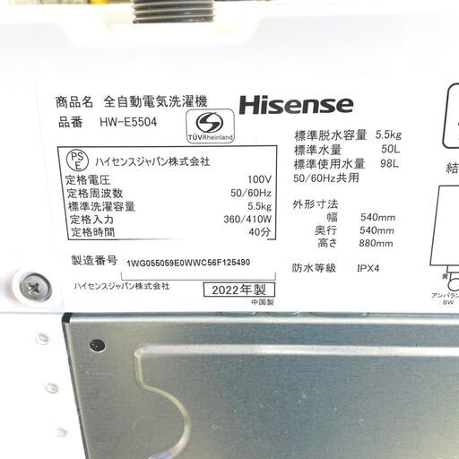7/28ハイセンス/Hisense 洗濯機 HW-E5504 2022年製 5.5キロ
