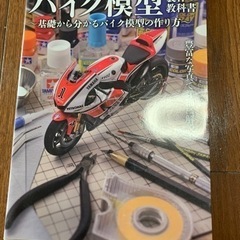 バイク模型の本