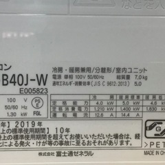 トレファク神戸新長田】富士通ゼネラルの2019年製エアコンです！!（約14畳)