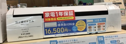 【トレファク神戸新長田】富士通ゼネラルの2019年製エアコンです！!（約14畳)