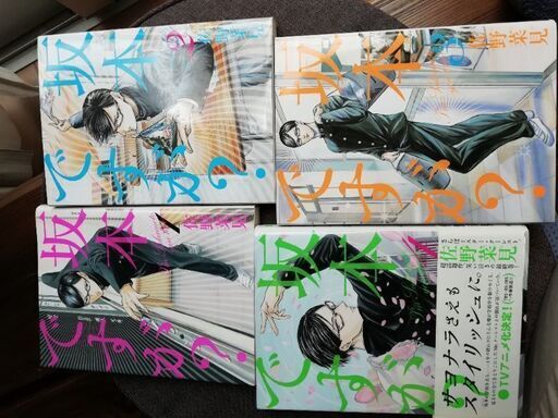 中古マンガ坂本ですが 全巻１から4巻 ナツ 鶴崎のマンガ コミック アニメの中古あげます 譲ります ジモティーで不用品の処分