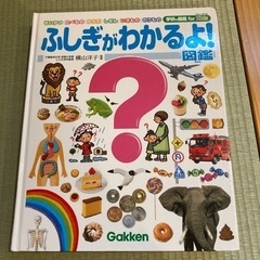 図鑑📕ふしぎがわかるよ！✨