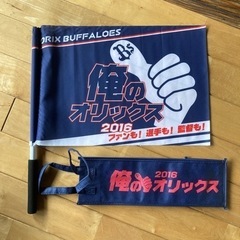 オリックス　応援グッズ