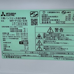 【RKGRE-888】特価！三菱/146L 2ドア冷凍冷蔵庫/MR-P15D-B/中古品/2018年製/当社より近隣無料配達！