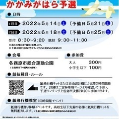 第27回二宮康明杯全日本紙飛行機選手権大会かかみがはら予選