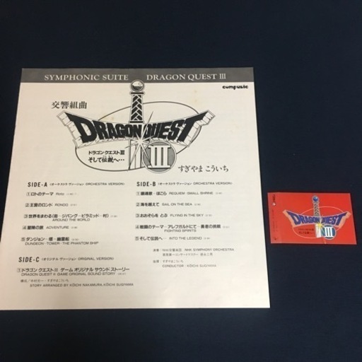 ドラゴンクエストIII‼️すぎやまこういち‼️ LP‼️2枚組 ‼️交響組曲