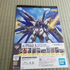 ガンダム　フリーダム　クリアファイル