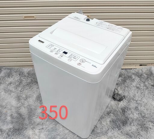 350　2020年製　ヤマダ電機　全自動電気洗濯機　YWM-T50H1