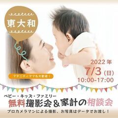 ★東大和★【無料】7/3（日）☆ベビー・キッズ・ファミリー撮影会♪