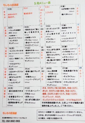 居酒屋が作る手作り宅配弁当 5月メニュー表出来ました きよこ 新瑞橋のその他の無料広告 無料掲載の掲示板 ジモティー 居酒屋が作る手作り宅配弁当 5月メニュー表出来ました きよこ 新瑞橋のその他の無料広告 無料掲載の掲示板 ジモティー
