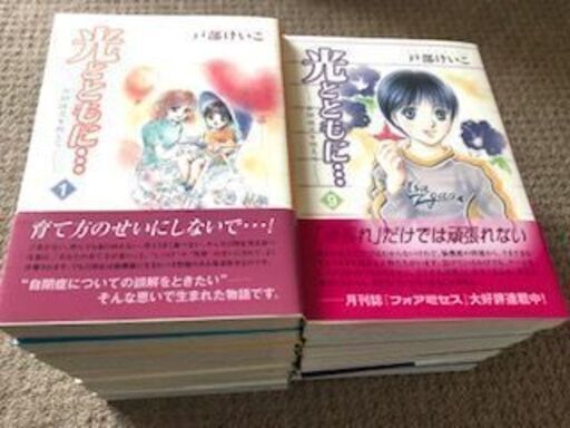 戸部けいこ 光とともに 自閉症児を抱えて 全15巻セット Hata 名古屋のマンガ コミック アニメの中古あげます 譲ります ジモティーで不用品の処分