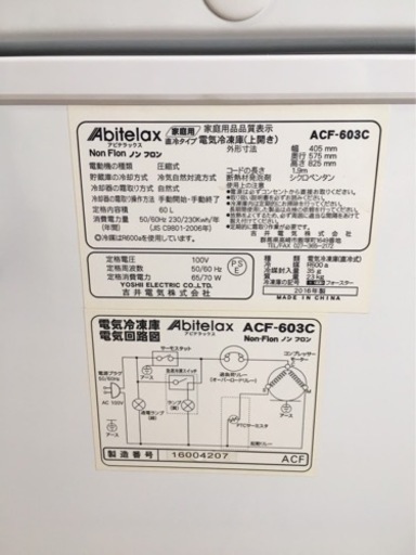 【お値下げ中】冷凍庫 60L 上開き チェストタイプ ACF-603C
