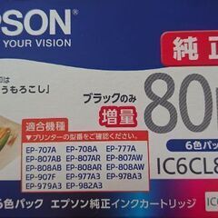 EPSON インクカートリッジ IC6CL80M ブラック増量