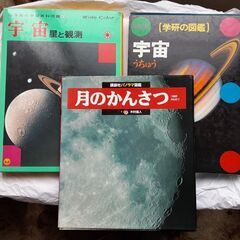 【お取引先決定】宇宙関連の図鑑、文庫本合計5冊