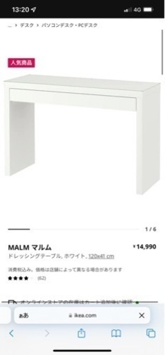 IKEA マルム　ドレッサー 8500円