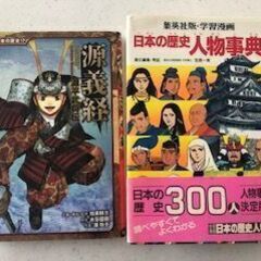 日本の歴史まんが 2冊セット