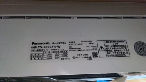 （工事費込み）PANASONIC　2019年製　インバーター冷暖房除湿タイプ　ルームエアコン CS-289CFR