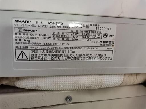 シャープ・プラズマクラスター7000搭載・ルームエアコンAY-H25TD
