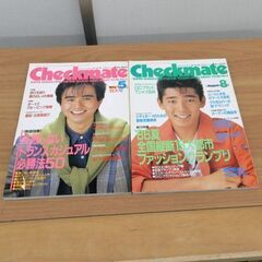 Checkmate チェックメイト 1985年 1986年 雑誌 まとめて10冊 西条秀樹 石黒賢 所ジョージ 柳沢慎吾 坂上忍 札幌 西区 西野