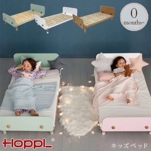 GM178【定価￥26,180】☆＼今月限定！家具SALE！！／☆HOPPL　キッズベッド　ナチュラル　高さ調整可能　子供用ベッド　木製　リサイクルショップ　ケイラック朝霞田島店　ケイラック　埼玉県　朝霞市　田島　和光市　志木市　新座市　富士見市　ふじみ野市　三芳町　戸田市　蕨市　さいたま市(岩槻以外)　川越市　所沢市　上尾市　東京都　板橋区　練馬区　清瀬市