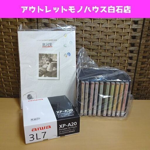 新品 ユーキャン オーケストラで綴る日本の愛唱歌160選 CD10枚 収納ケース、ポータブルCDプレーヤー付き 札幌市 白石区 東札幌