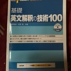 基礎　英文解釈の技術100