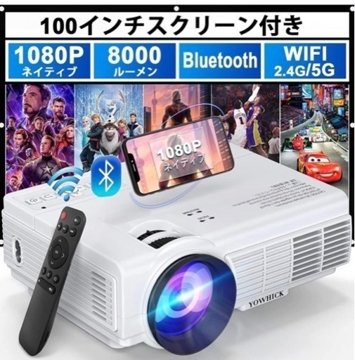 【新品未使用】【5GWiFi\u0026Bluetooth5.0対応】 プロジェクター 小型 ホームプロジェクター 8000LM 1080P フルHD 100\