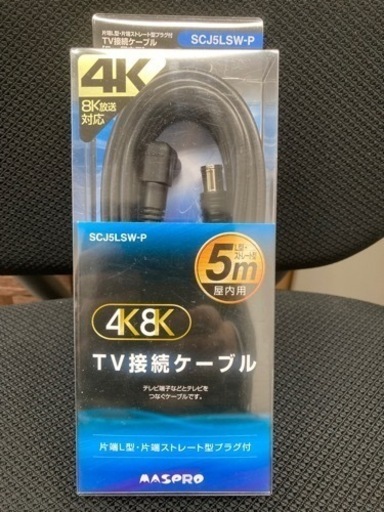アンテナケーブル 同軸ケーブル 5m 4k対応 8k テレビ Bs Cs 地デジ 衛星放送 アンテナ コード Tv 5 0m 500cm ありなこ 成瀬のテレビの中古あげます 譲ります ジモティーで不用品の処分 アンテナケーブル 同軸ケーブル 5m 4k対応 8k テレビ Bs Cs 地デジ 衛星放送 アンテナ コード Tv 5 0m 500cm ありなこ 成瀬のテレビの中古あげます 譲ります ジモティーで不用品の処分
