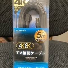 アンテナケーブル 同軸ケーブル 5m 4k対応 8K テレビ B...