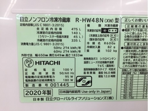 日立 6ドア冷蔵庫 475L R-HW48N E01-01