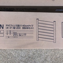 未使用 YAMAZEN 外構 フェンス