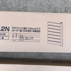 未使用 YAMAZEN 外構 フェンス