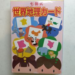 七田　世界地理カード