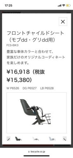 ビッケ モブ グリ フロントチャイルドシート&ラボクル 専用カバー