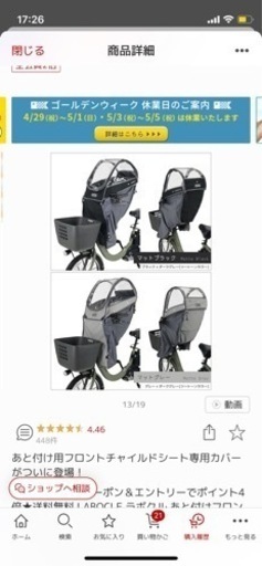 ビッケ モブ グリ フロントチャイルドシート&ラボクル 専用カバー