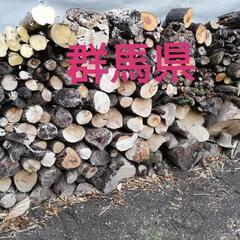 [群馬県]　薪　薪ストーブ等　玉切り　木材