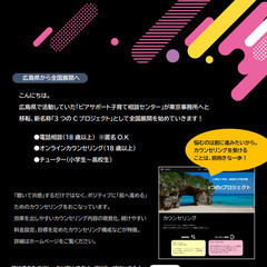 【10時～24時まで／全国対応】電話相談・オンラインカウンセリング