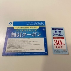 コンタクトのアイシティ割引クーポン