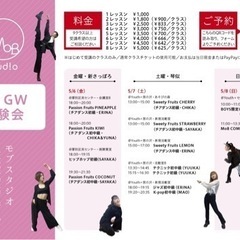 【5月GW体験会開催！】